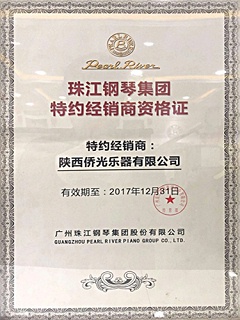 2017经销商资格证书