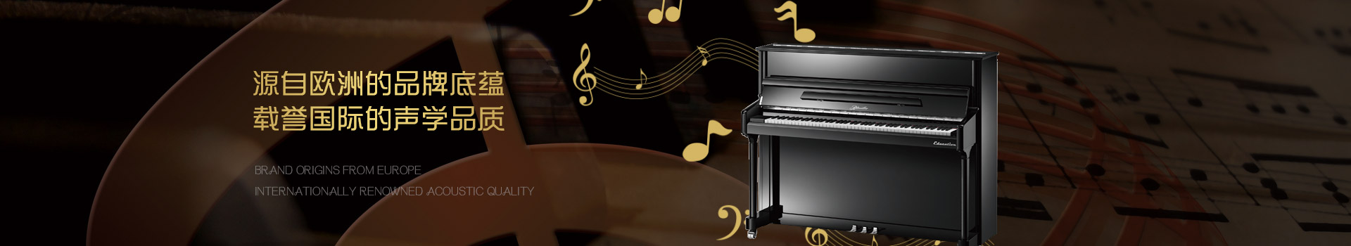 里特米勒钢琴，源自欧洲的品牌底蕴，载誉国际的声学品质